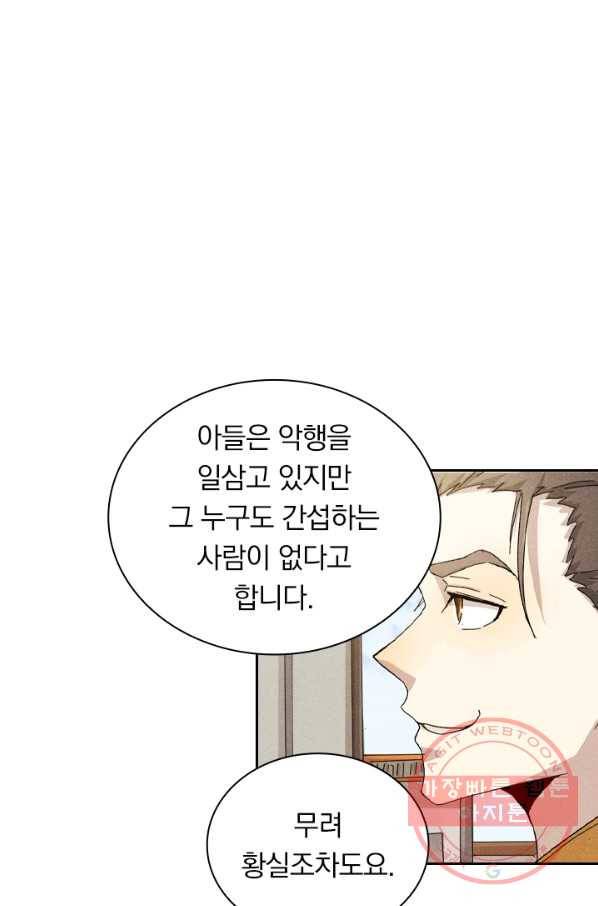 만계선종 440화 5