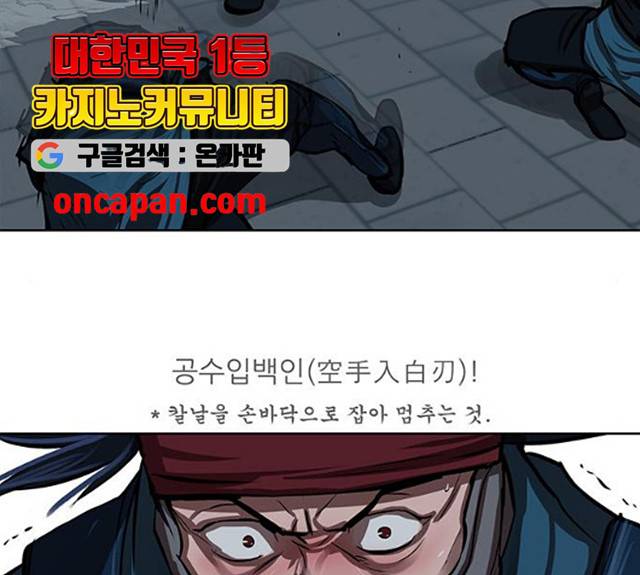 장씨세가 호위무사 119화 2
