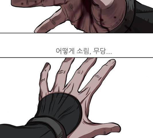 장씨세가 호위무사 119화 4