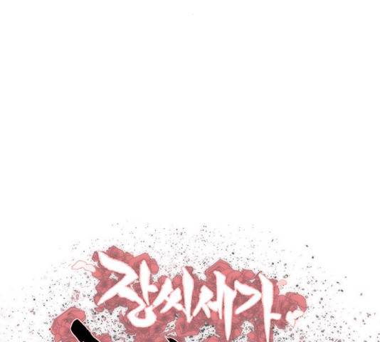 장씨세가 호위무사 119화 7