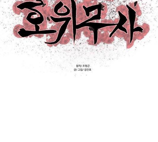 장씨세가 호위무사 119화 8