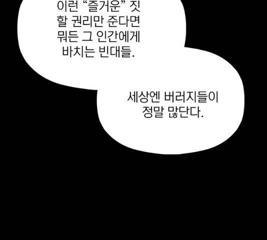 트리거(네이버) 트리거(네이버) 32화 10
