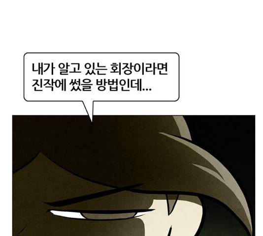 꿈의 기업 5부 18화 11