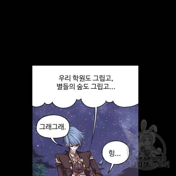 엘피스 전기:SOUL LAND 489화 4