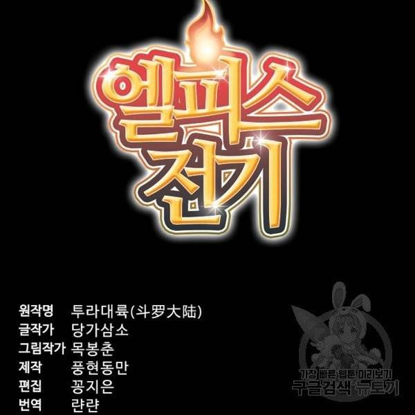 엘피스 전기:SOUL LAND 489화 10