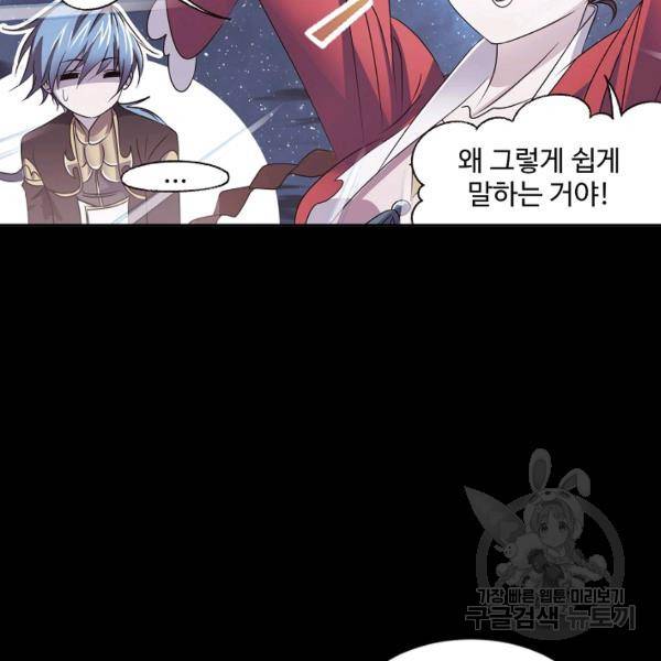 엘피스 전기:SOUL LAND 489화 24