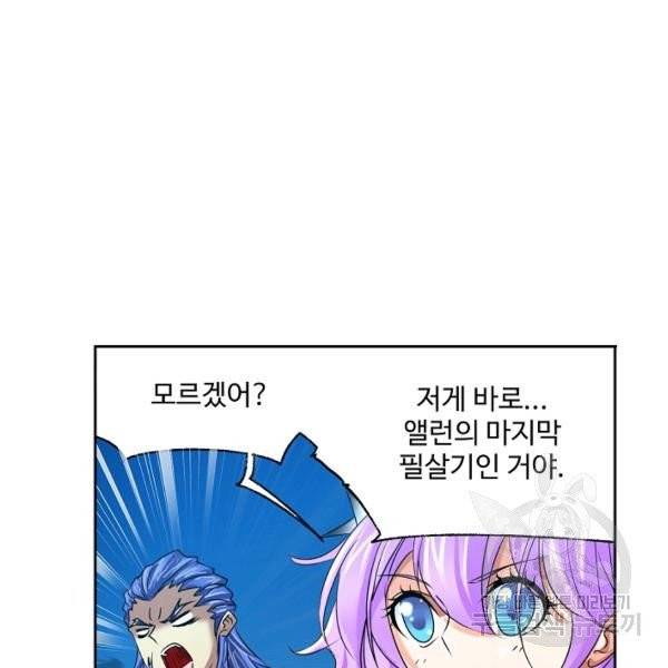 엘피스 전기:SOUL LAND 489화 37