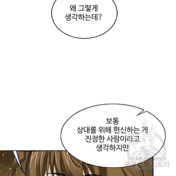 엘피스 전기:SOUL LAND 489화 42