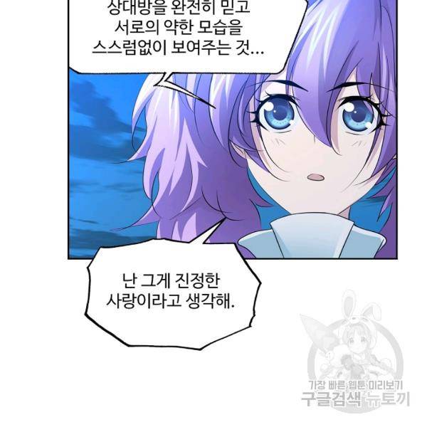 엘피스 전기:SOUL LAND 489화 48