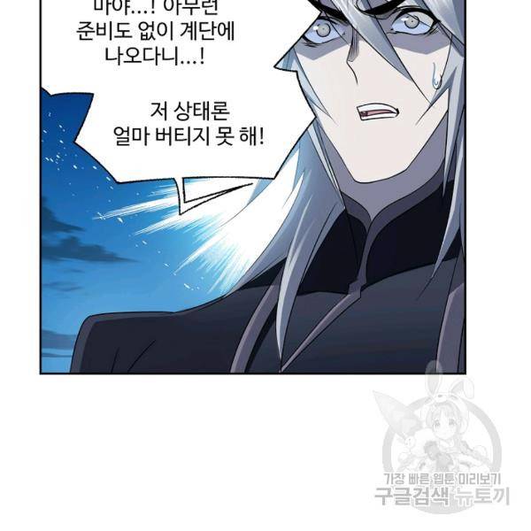 엘피스 전기:SOUL LAND 489화 53