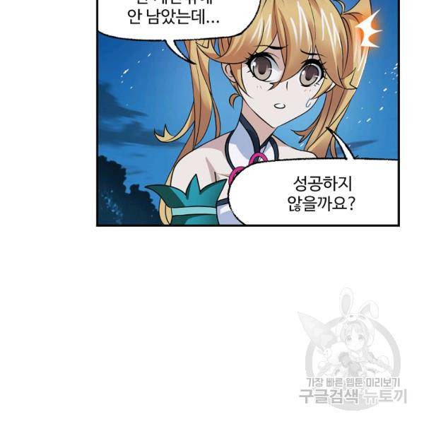 엘피스 전기:SOUL LAND 489화 56