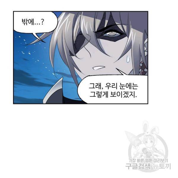 엘피스 전기:SOUL LAND 489화 57