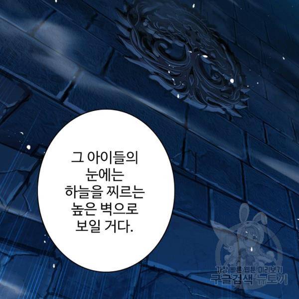 엘피스 전기:SOUL LAND 489화 60