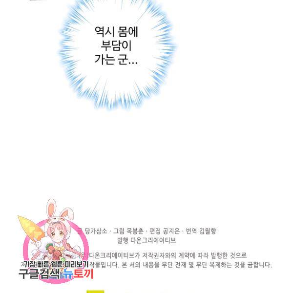 엘피스 전기:SOUL LAND 489화 100