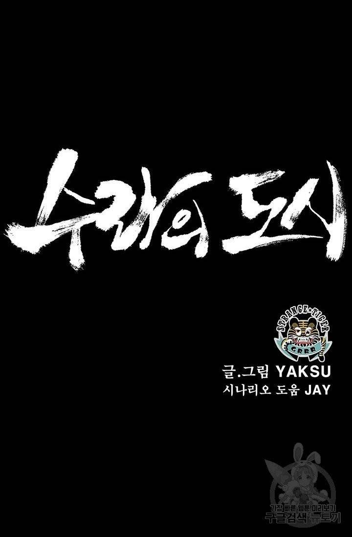 수라의 도시 42화 5