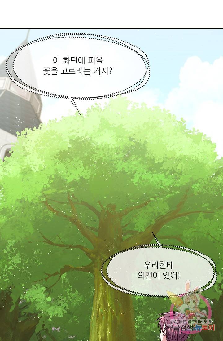 안녕하세요, 정원사입니다 13화 1