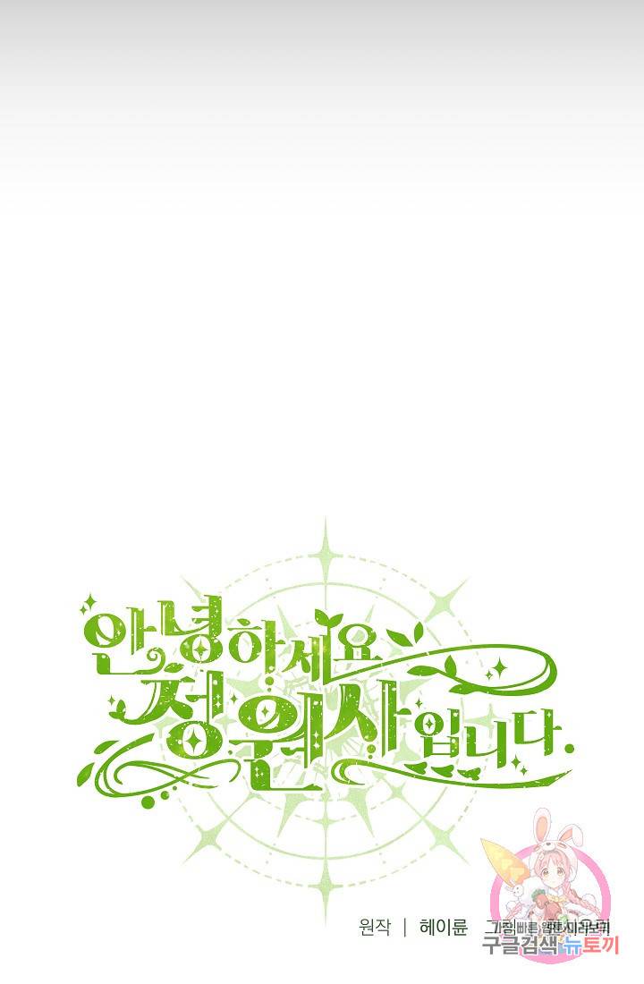 안녕하세요, 정원사입니다 13화 6
