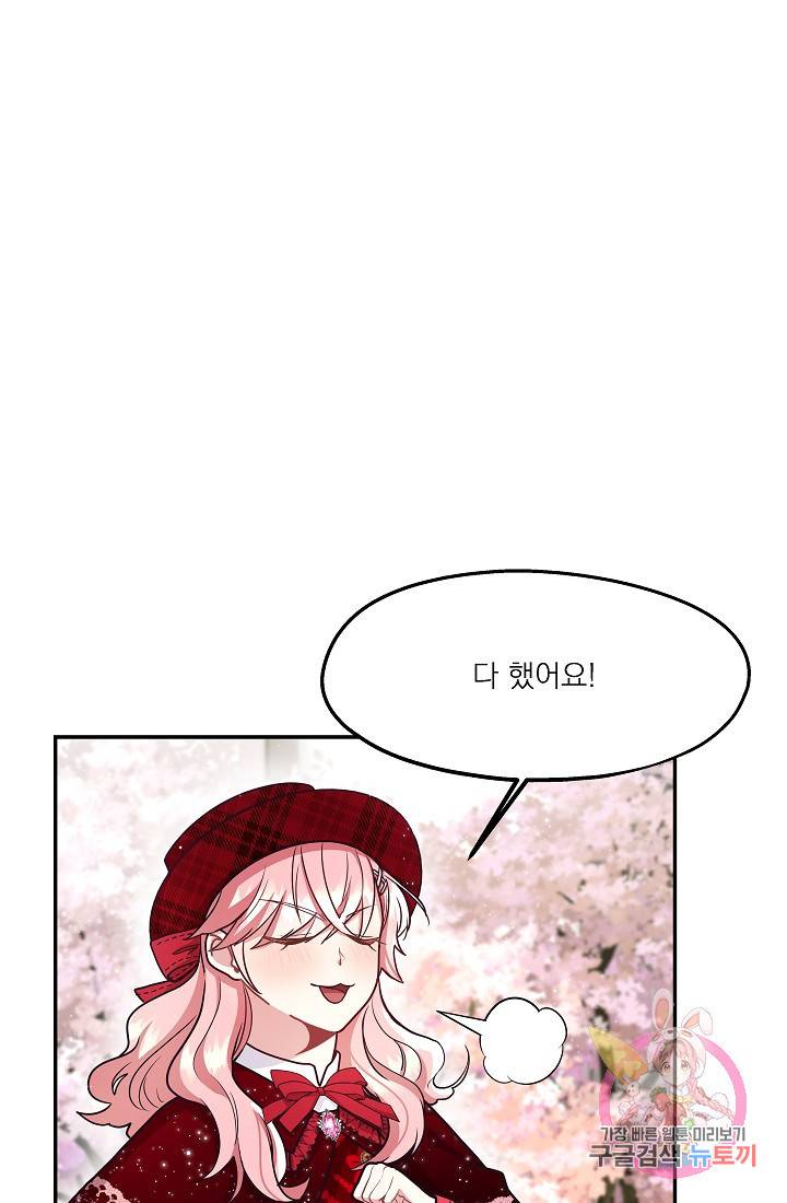 안녕하세요, 정원사입니다 13화 11