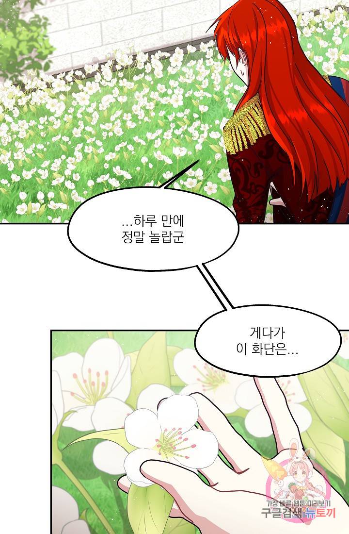 안녕하세요, 정원사입니다 13화 13