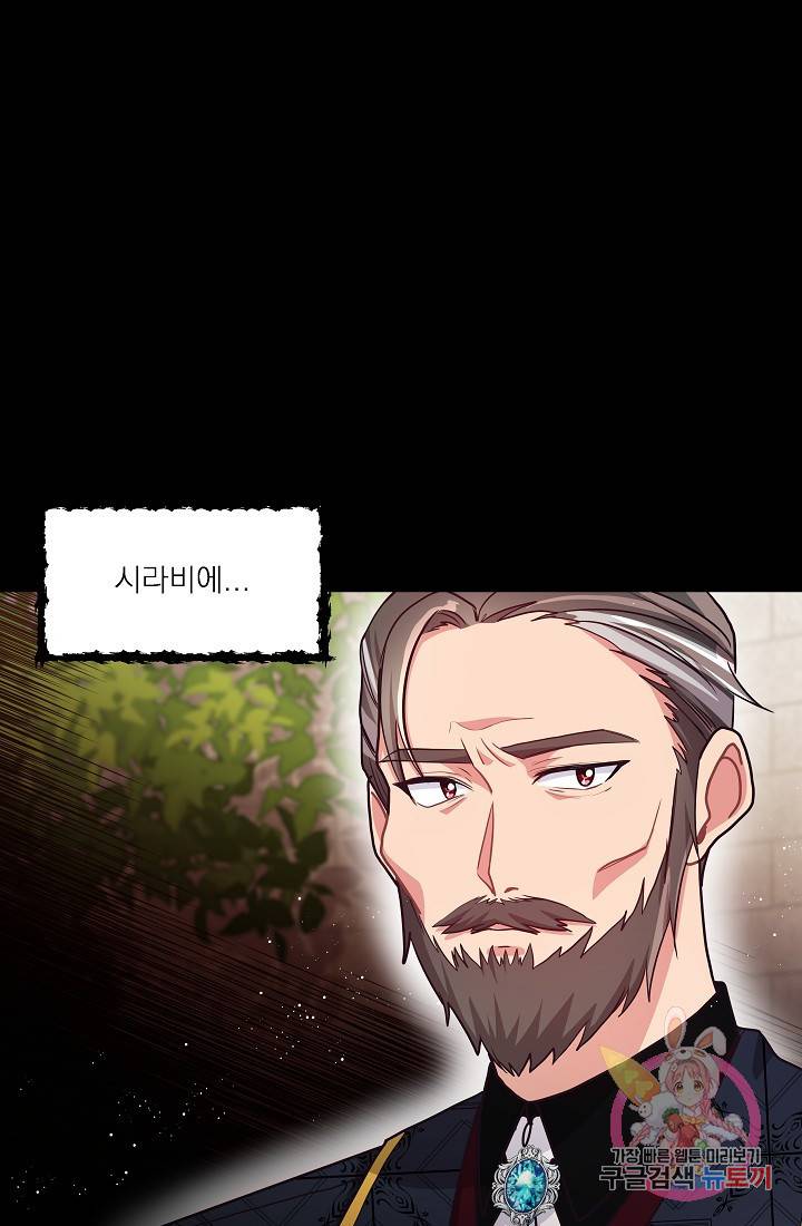 안녕하세요, 정원사입니다 13화 21