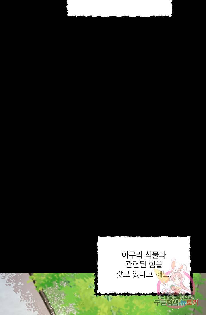 안녕하세요, 정원사입니다 13화 24