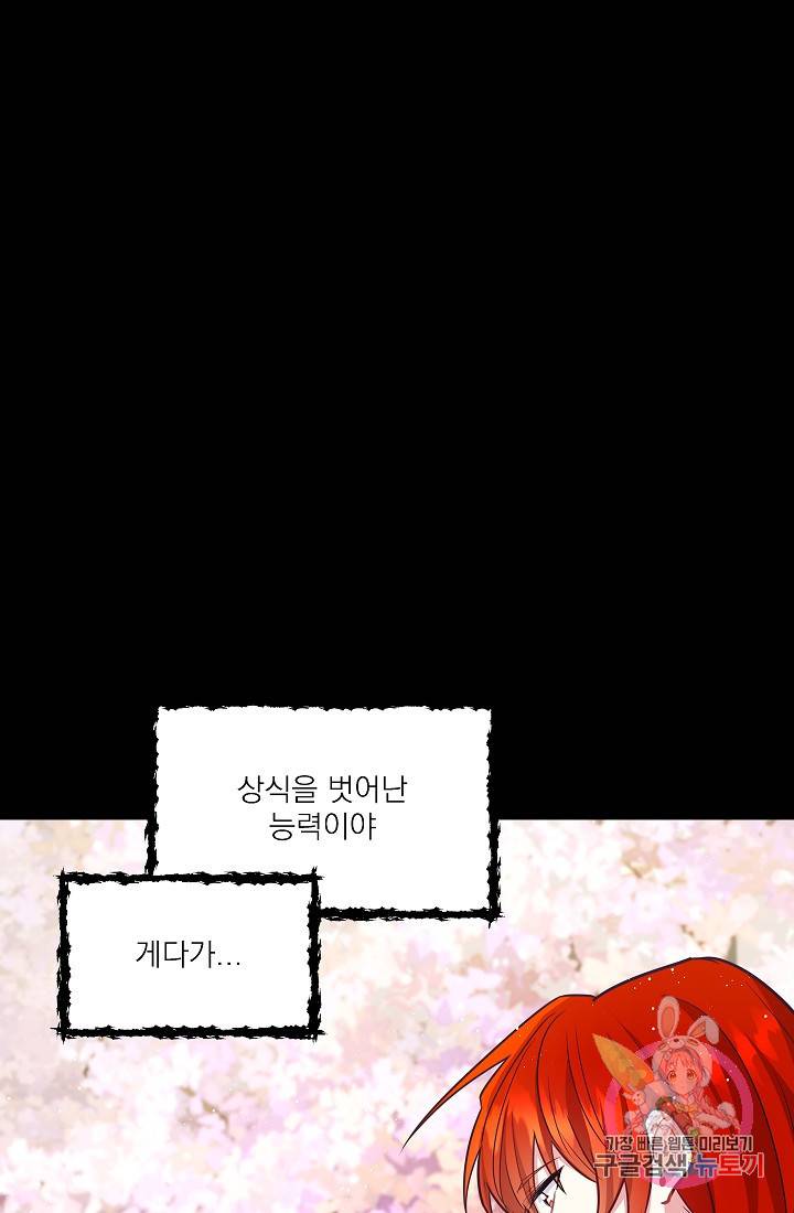 안녕하세요, 정원사입니다 13화 26