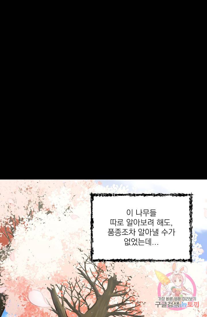 안녕하세요, 정원사입니다 13화 28