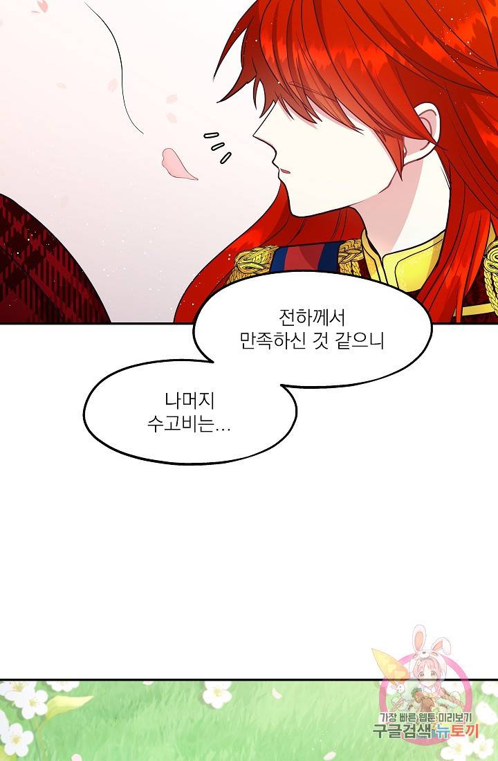 안녕하세요, 정원사입니다 13화 36