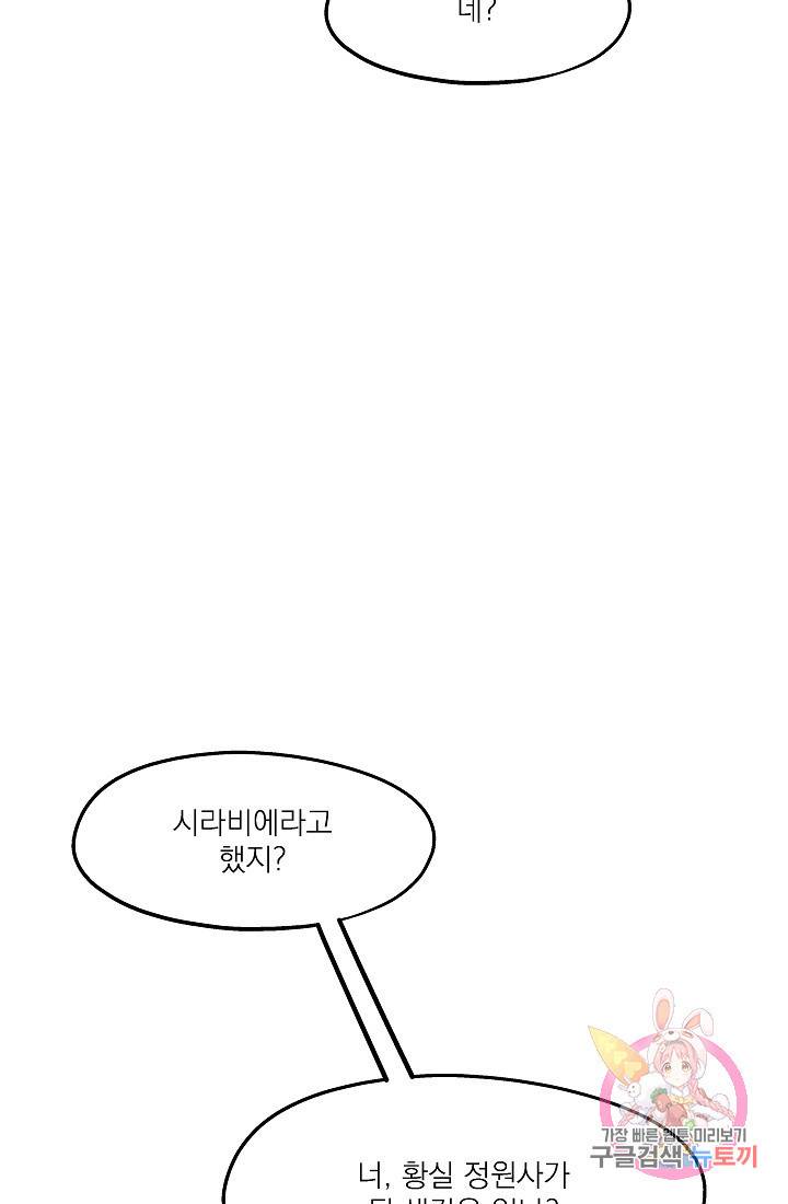 안녕하세요, 정원사입니다 13화 45