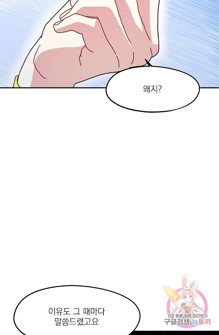 안녕하세요, 정원사입니다 13화 51