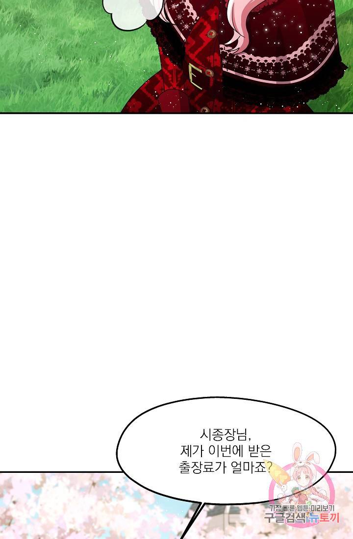 안녕하세요, 정원사입니다 13화 56