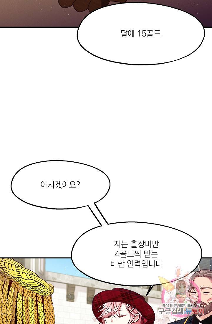 안녕하세요, 정원사입니다 13화 60
