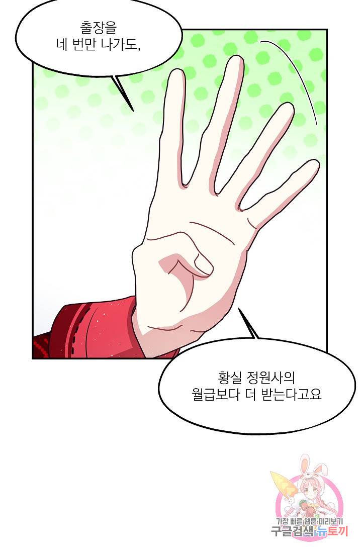 안녕하세요, 정원사입니다 13화 62