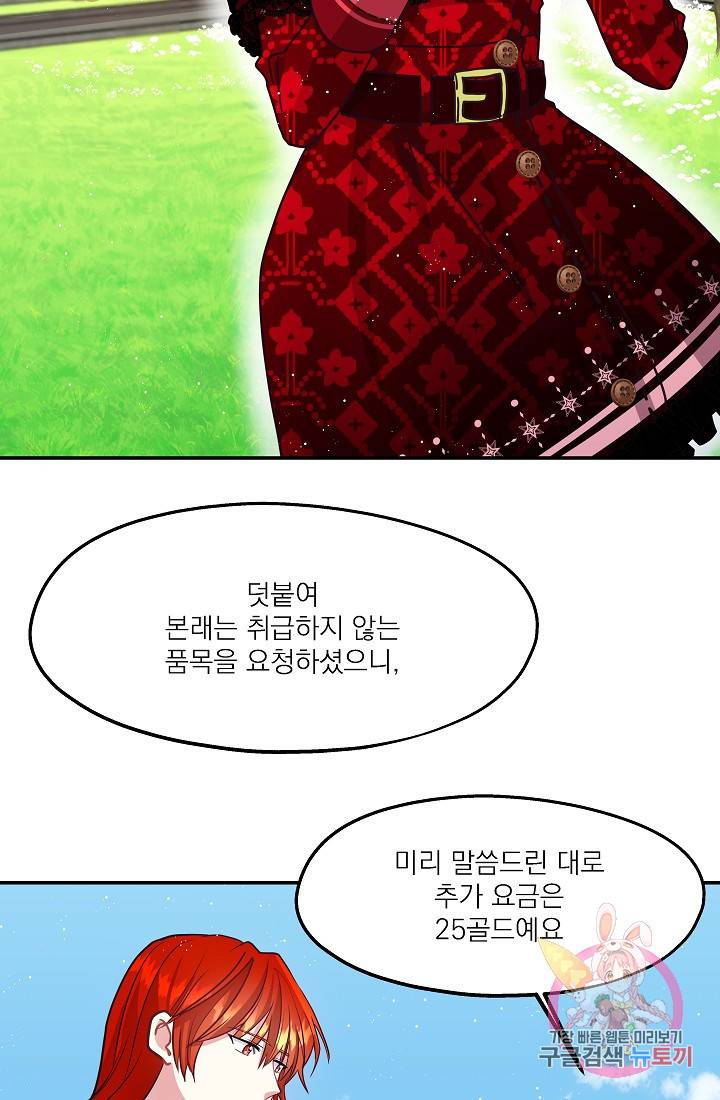 안녕하세요, 정원사입니다 13화 67