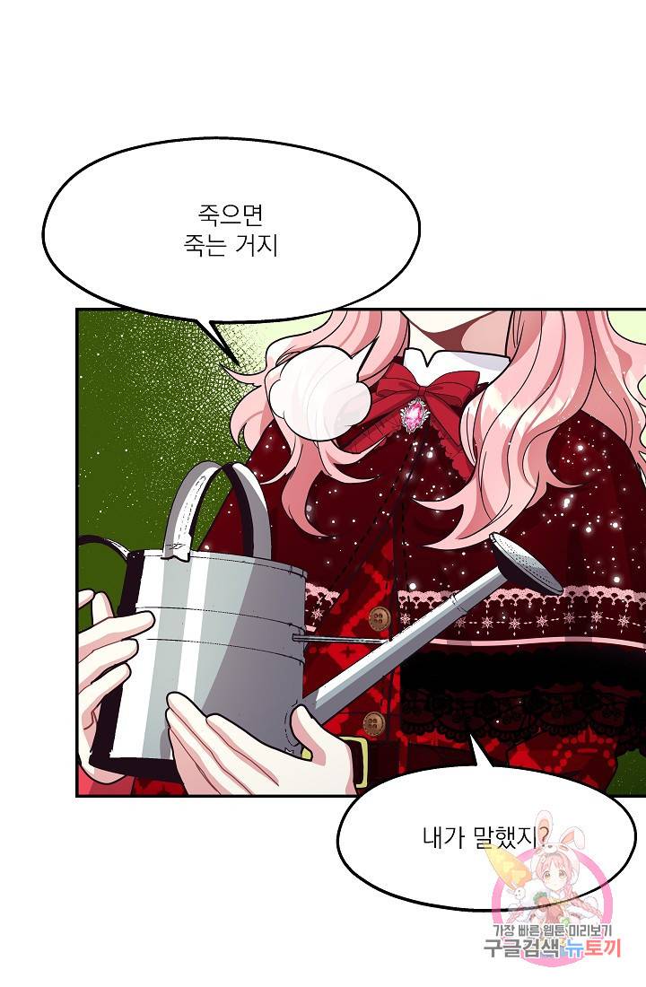 안녕하세요, 정원사입니다 13화 72