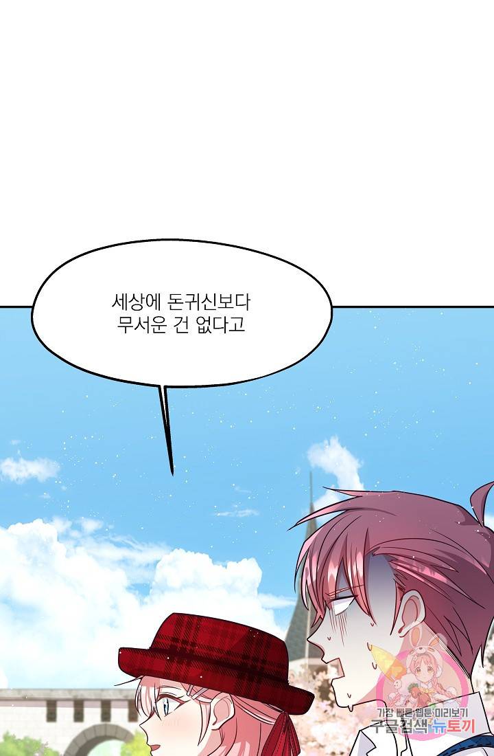 안녕하세요, 정원사입니다 13화 73
