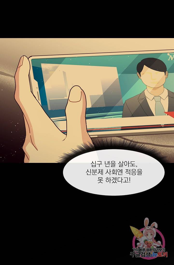 안녕하세요, 정원사입니다 13화 76