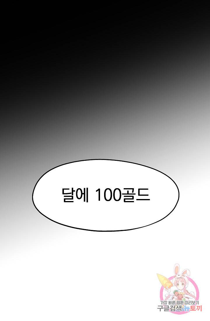 안녕하세요, 정원사입니다 13화 77