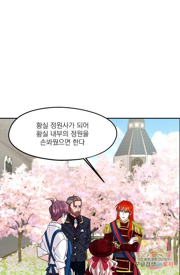 안녕하세요, 정원사입니다 13화 81