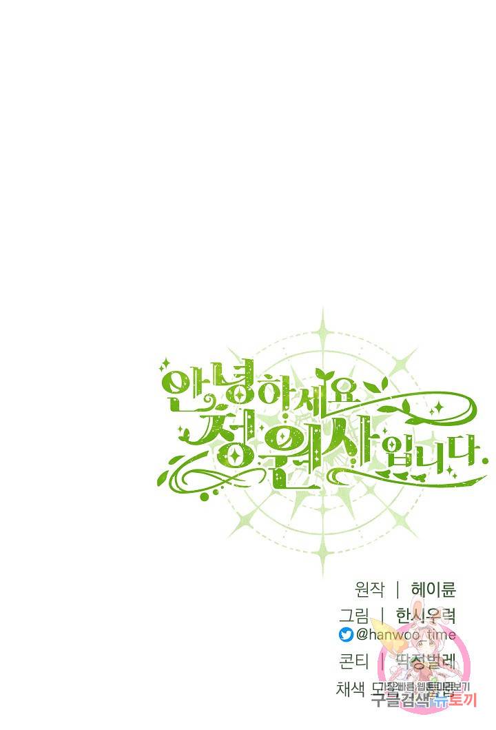 안녕하세요, 정원사입니다 13화 84