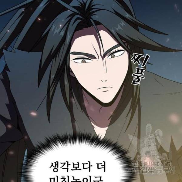 튜토리얼 탑의 고인물 69화 8