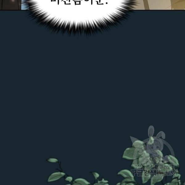 튜토리얼 탑의 고인물 69화 9