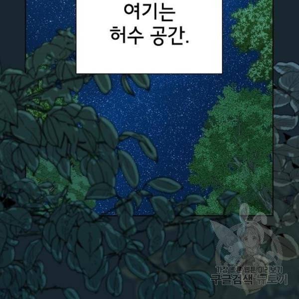 튜토리얼 탑의 고인물 69화 11