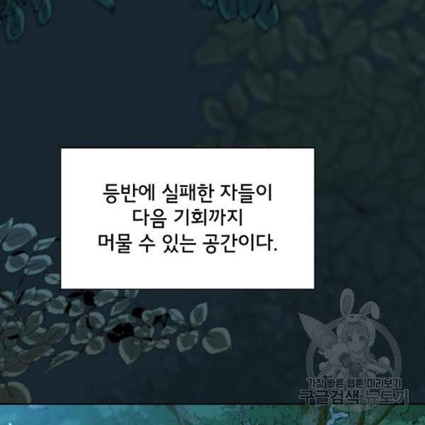 튜토리얼 탑의 고인물 69화 12