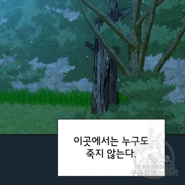 튜토리얼 탑의 고인물 69화 13