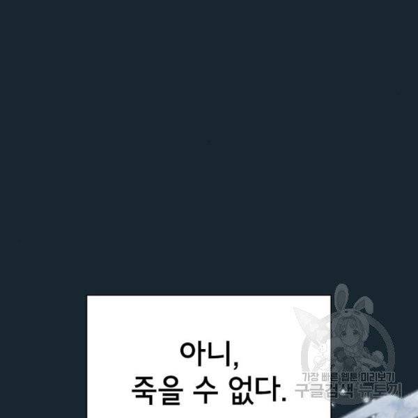 튜토리얼 탑의 고인물 69화 14