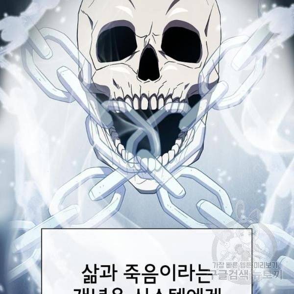 튜토리얼 탑의 고인물 69화 16