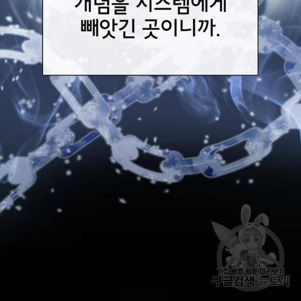 튜토리얼 탑의 고인물 69화 17
