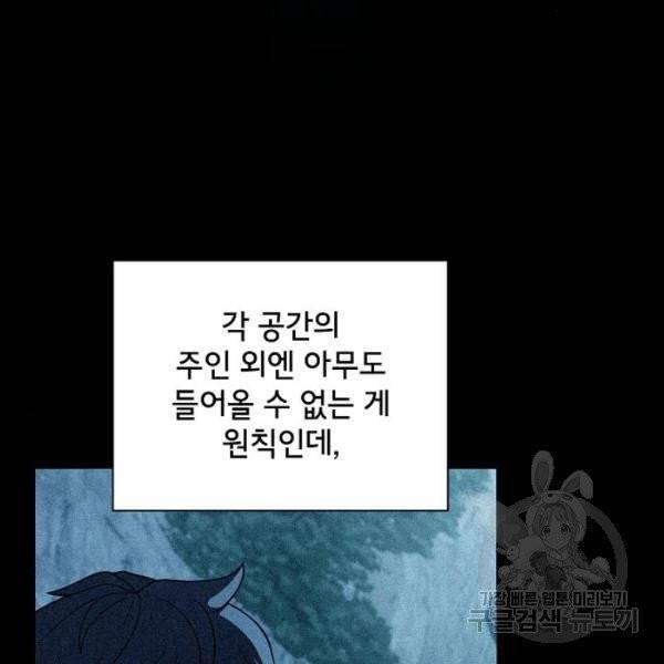 튜토리얼 탑의 고인물 69화 18