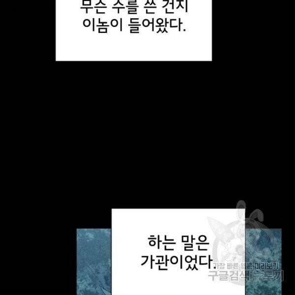 튜토리얼 탑의 고인물 69화 20